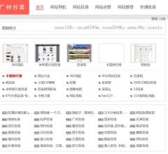 广州分类目录
