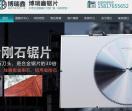 博瑞鑫锯片