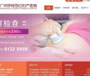 广州伊丽莎白妇产医院