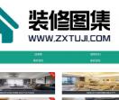 装修图集