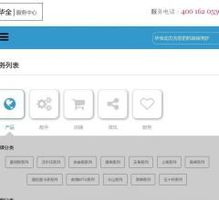 华全服务中心