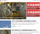 天津信息网