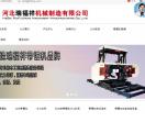河北瑞福祥机械制造有限公司