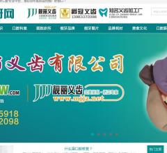 假牙网
