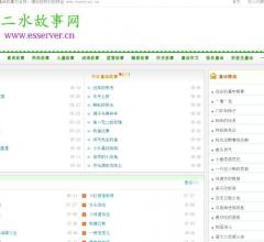 二水故事网