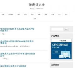 肇庆信息港