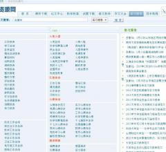 中国教育资源网