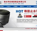 防滑橡胶板挡块,矩型板式滑动支座厂家,桥梁D80型伸缩缝止水条,背贴橡胶止水带-玮伦橡胶