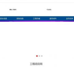 工程项目网