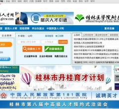 桂林人才网