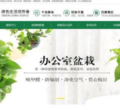 绿植租赁