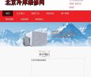北京冷库维修