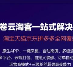 淘宝客app软件开发|淘宝客系统源码|专