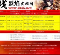 烈焰私服平台,烈焰SF发布网