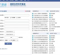 丁香通国家自然科学基金结果查询