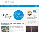 广州资讯网