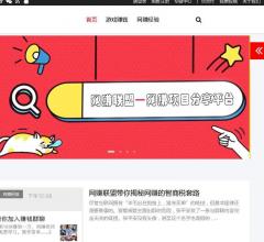 网赚联盟_国内领先的网赚项目分享平台!