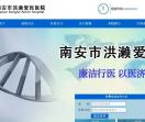 南安洪濑爱民医院[认证]_洪濑男科医院_洪濑妇科医院_洪濑老品牌医院