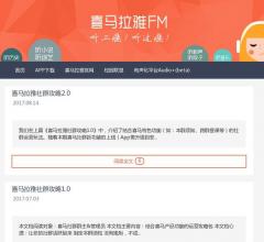 喜马拉雅FM官方博客