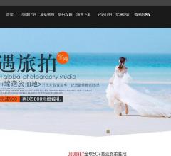 千遇旅拍