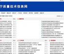 静宁质量技术信息网