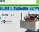 锂电池设备生产厂家