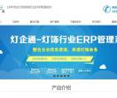 灯企通