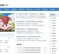 台州学历在线网