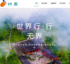 行界旅行,贵州定制旅
