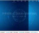 速订货订货系统
