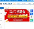 威海人才网