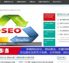 成都网站优化seo