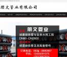 球墨铸铁管厂