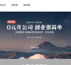 新公司注册 爱站权1