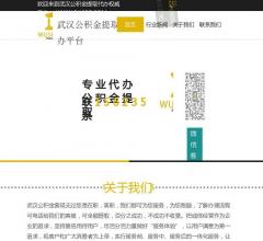 武汉公积金提取中介