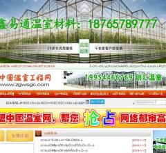 中国温室工程网