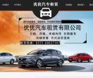 优优汽车租赁