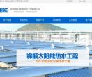 锦顺太阳能热水工程