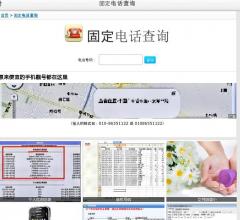 固定电话号码查询