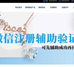 微信注册辅助验证