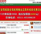 石家庄驾校网
