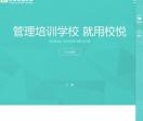 校悦培训学校管理系统
