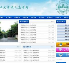 吉林农业大学成人高考网