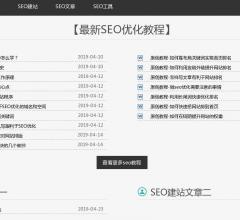 seo优化教程