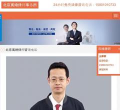 北京离婚律师