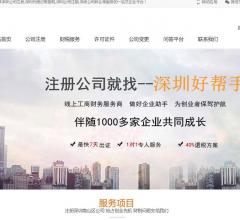 深圳注册公司流程费用