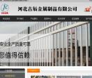 河北吉辰金属制品有限