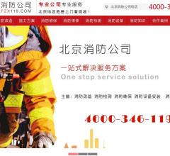 北京消防公司