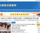 隆化县焦点信息网