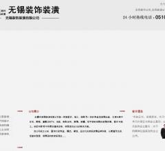 无锡装潢公司